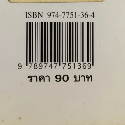 คู่มือคนรักต้นไม้ ไม้ดอกกระถาง - อฤชร พงษ์ไสว รูปที่ 14