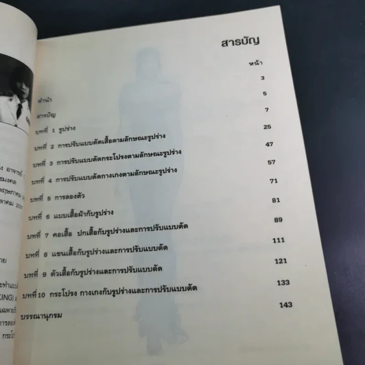 รูปร่างและการปรับแบบตัด (แบบผม ทรงผม) - ผศ.วินิทร สอนพรินทร์ รูปที่ 10