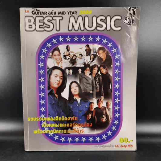 The Guitar ฉบับ Mid Year 2000 Best Music รูปที่ 1