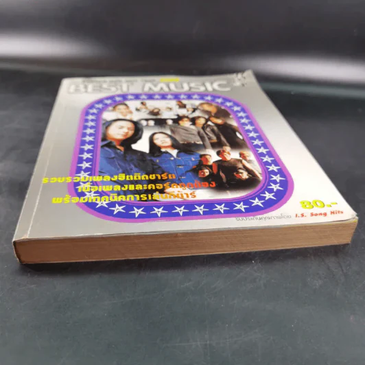 The Guitar ฉบับ Mid Year 2000 Best Music รูปที่ 4