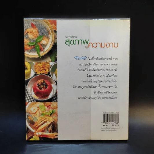 อาหารเสริมสุขภาพและความงาม รูปที่ 2