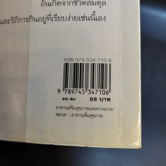 อาหารเสริมสุขภาพและความงาม รูปที่ 12
