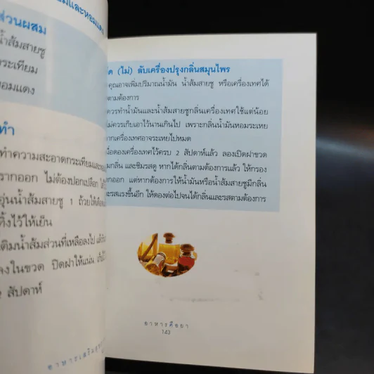 อาหารเสริมสุขภาพและความงาม รูปที่ 11