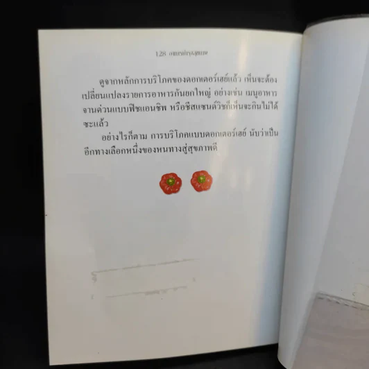 อาหารบำรุงสุขภาพ รูปที่ 15