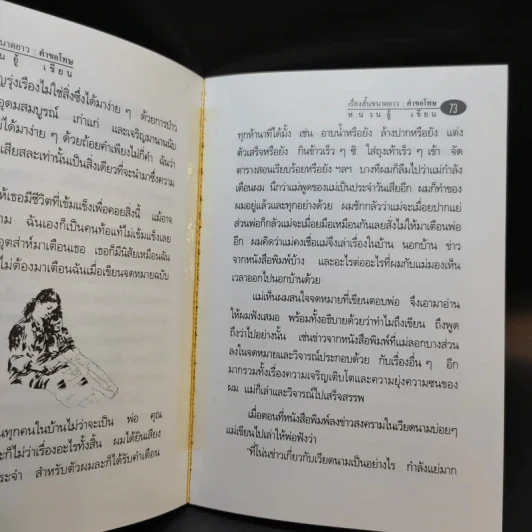 คำขอโทษ - หนวนอู้ รูปที่ 12