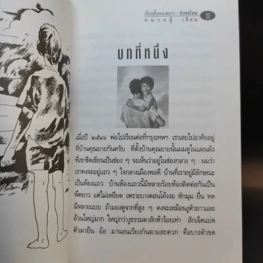 คำขอโทษ - หนวนอู้ รูปที่ 11