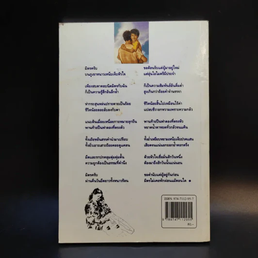 คำขอโทษ - หนวนอู้ รูปที่ 2