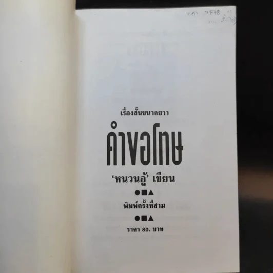 คำขอโทษ - หนวนอู้ รูปที่ 7