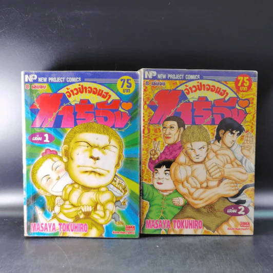 ทาร์จัง จ้าวป่าจอมฮา เล่ม 1-2 รูปที่ 1