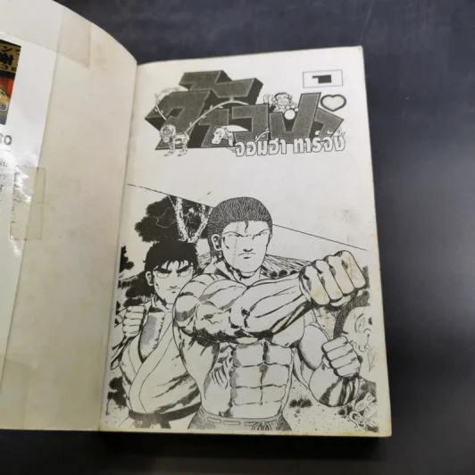 ทาร์จัง จ้าวป่าจอมฮา เล่ม 1-2 รูปที่ 8