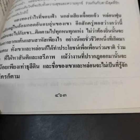 ปุลากง - โสภาค สุวรรณ รูปที่ 10