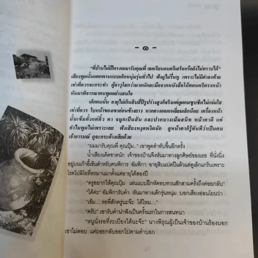 ปุลากง - โสภาค สุวรรณ รูปที่ 9