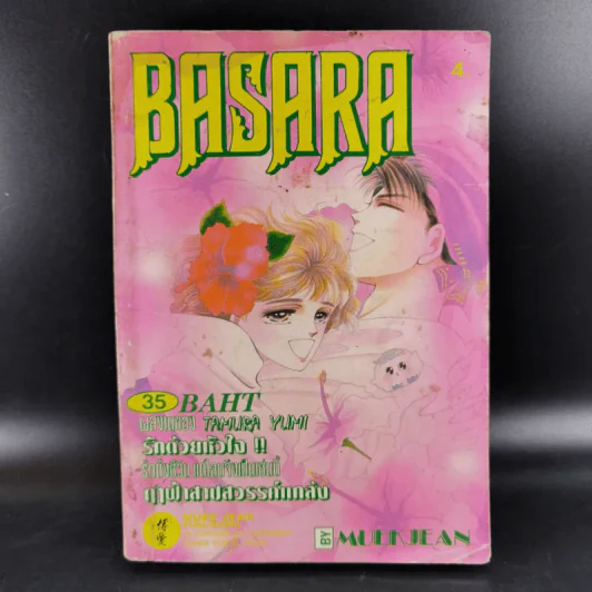 Basara เล่ม 4 - สำนักพิมพ์หมึกจีน รูปที่ 1