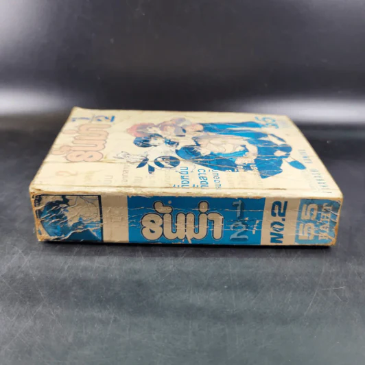 รันม่า 1/2 เล่ม 2 รูปที่ 3