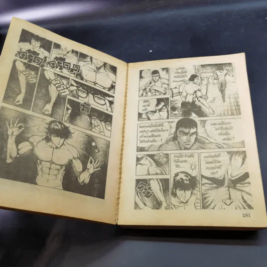 ลับเขี้ยวล่าสังหาร เล่ม 1 รูปที่ 8