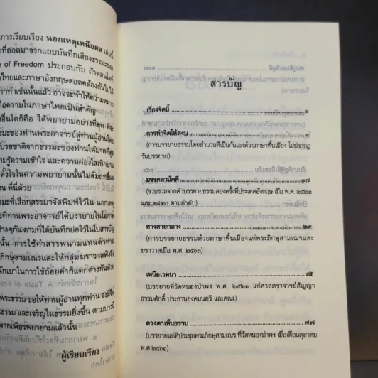 รวมหนังสือธรรมะหลวงพ่อชา (พระโพธิญาณเถร) 8 เล่ม รูปที่ 20