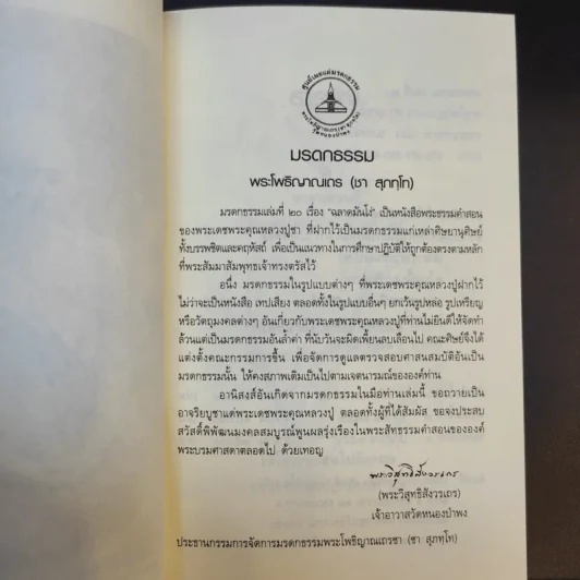 รวมหนังสือธรรมะหลวงพ่อชา (พระโพธิญาณเถร) 8 เล่ม รูปที่ 23