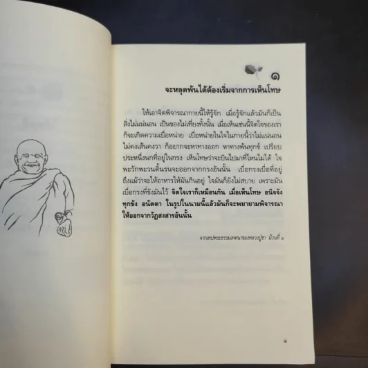รวมหนังสือธรรมะหลวงพ่อชา (พระโพธิญาณเถร) 8 เล่ม รูปที่ 16