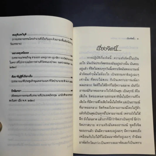 รวมหนังสือธรรมะหลวงพ่อชา (พระโพธิญาณเถร) 8 เล่ม รูปที่ 21