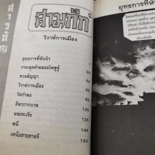 สามก๊ก เล่ม 8 รูปที่ 8