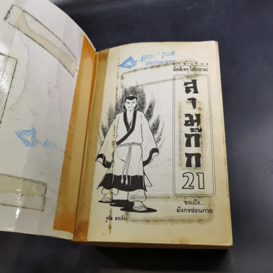 สามก๊ก เล่ม 6 รูปที่ 7