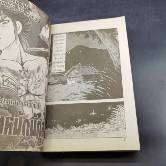 ยามาโต้ยอดนักสู้ เล่ม 1 รูปที่ 8