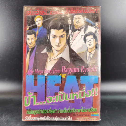 ยามาโต้ยอดนักสู้ เล่ม 1 รูปที่ 2