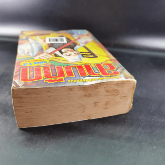 สามก๊ก เล่ม 13 รูปที่ 6