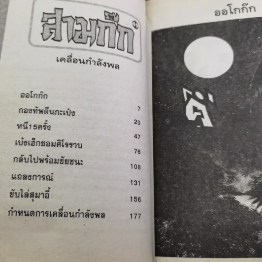 สามก๊ก เล่ม 13 รูปที่ 8
