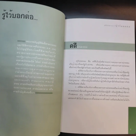 คดีปกครอง รู้ไว้บอกต่อ รูปที่ 11