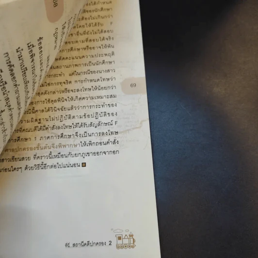 ที่นี่สถานีคดีปกครอง เล่ม1-2 - สำนักประชาสัมพันธ์ สำนักงานศาลปกครอง รูปที่ 14
