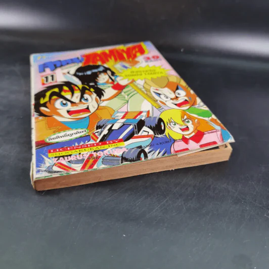 เจ้าหนูรถแข่ง Tamiya เล่ม 11 รูปที่ 4