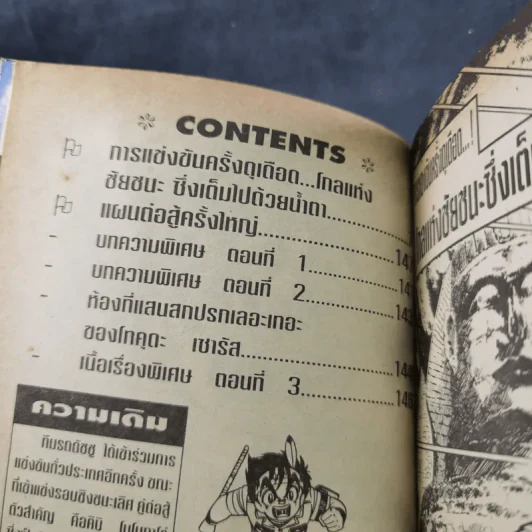 เจ้าหนูรถแข่ง Tamiya เล่ม 11 รูปที่ 9