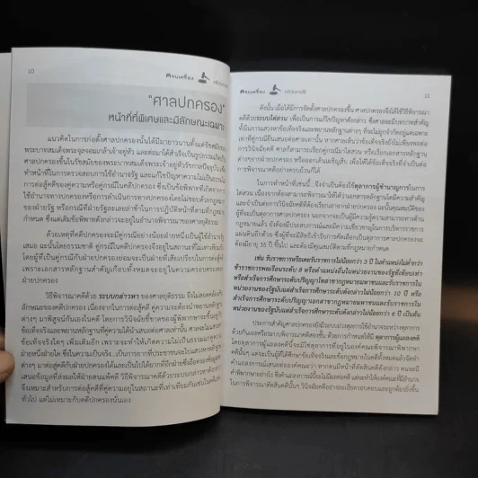 ครบเครื่องคดีปกครอง ศาลปะครองของประชาชน รูปที่ 11