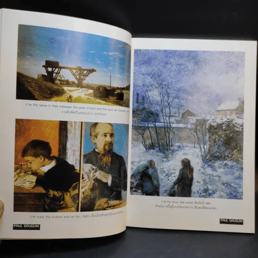 The Post Impressionist โกแกง : ริ้วลายแห่งรักและเสรีภาพ รูปที่ 14