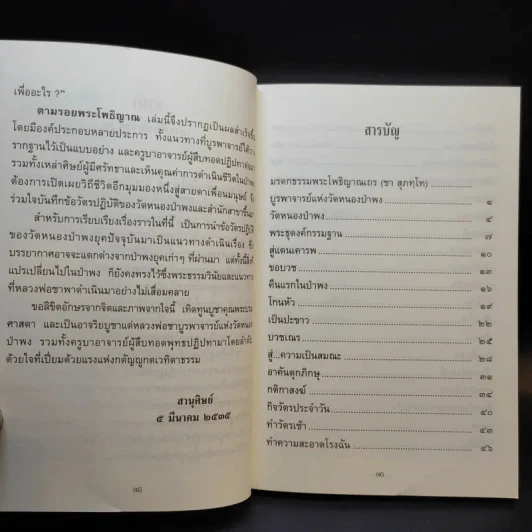 ตามรอยพระโพธิญาณ ชีวิตพระกรรมฐานในป่าพง รูปที่ 10