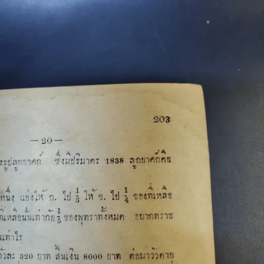 แบบเรียนของกระทรวงศึกษาธิการ เลขคณิต มัธยมปีที่ 5 รูปที่ 13