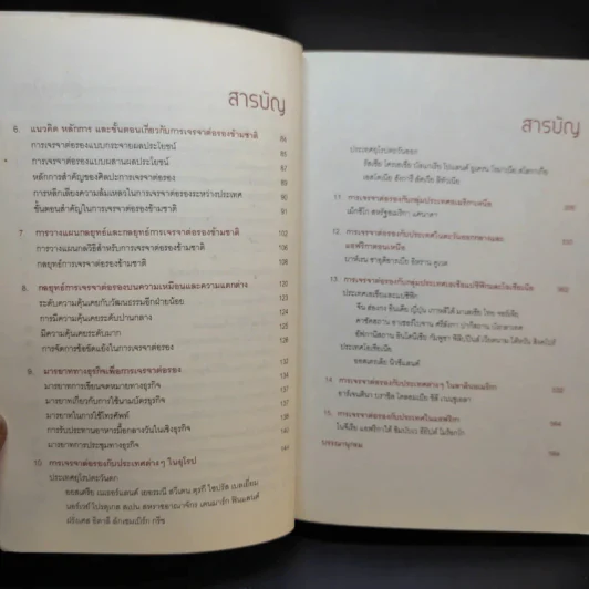 กลยุทธ์การเจรจาต่อรองข้ามชาติ - บรรจง อมรชีวิน รูปที่ 10