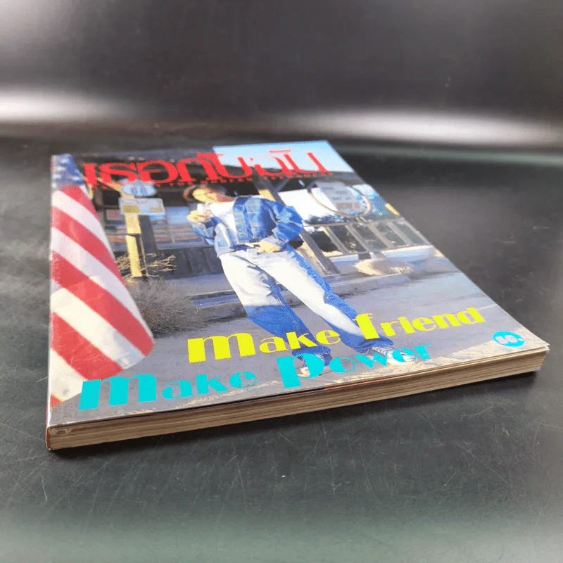 เธอกับฉัน ฉบับที่ 298 ปักษ์แรก พ.ค. เต๋า สมชาย รูปที่ 4