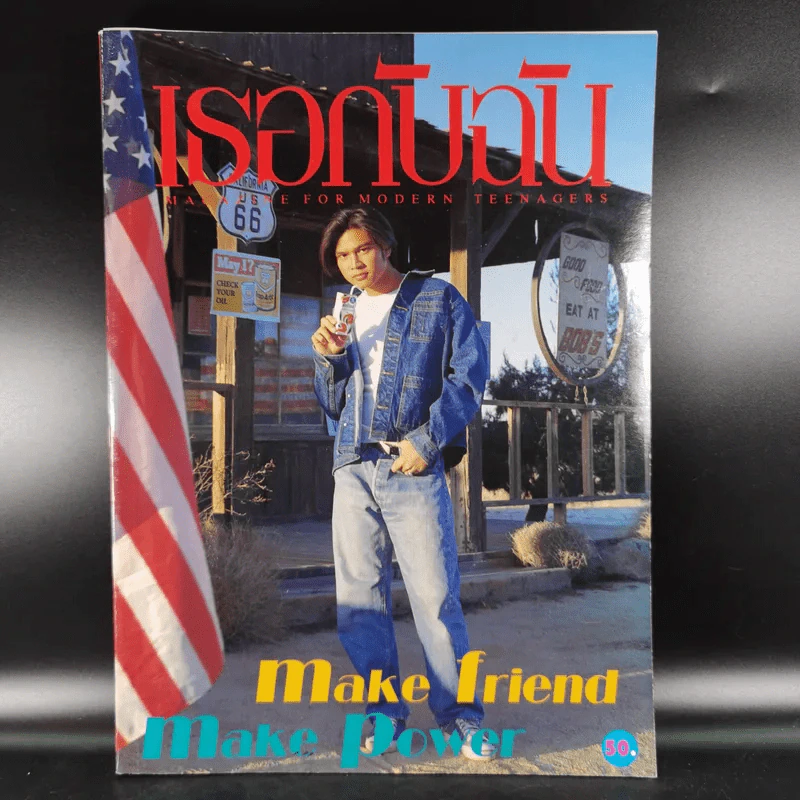 เธอกับฉัน ฉบับที่ 298 ปักษ์แรก พ.ค. เต๋า สมชาย รูปที่ 1