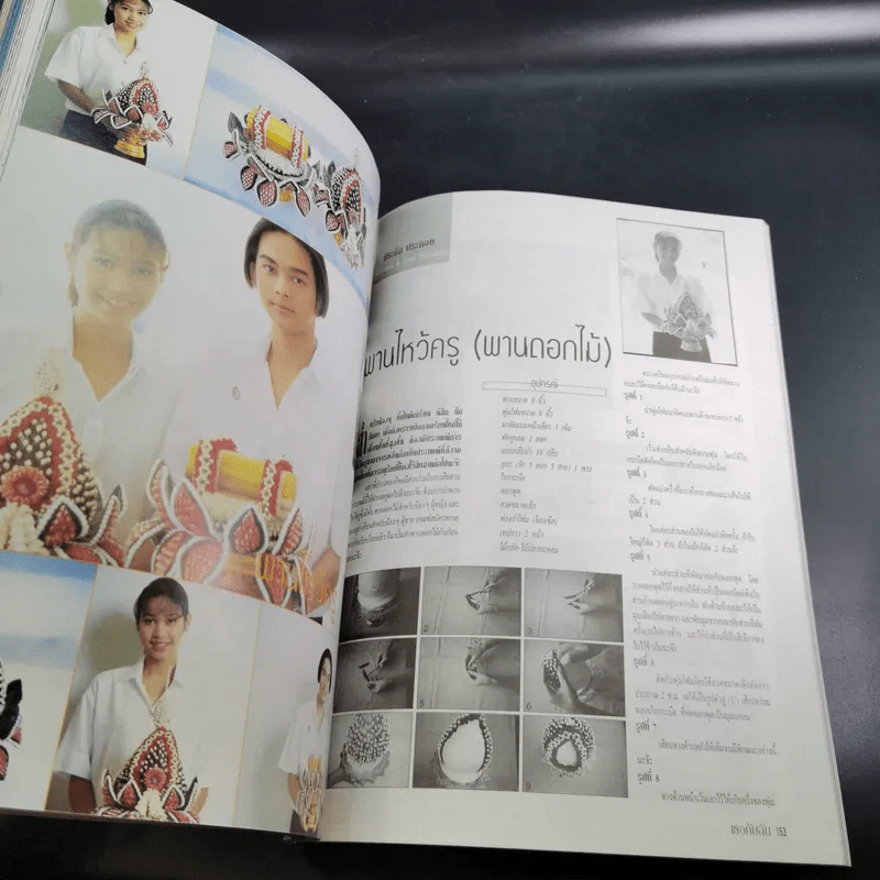 เธอกับฉัน ฉบับที่ 298 ปักษ์แรก พ.ค. เต๋า สมชาย รูปที่ 9