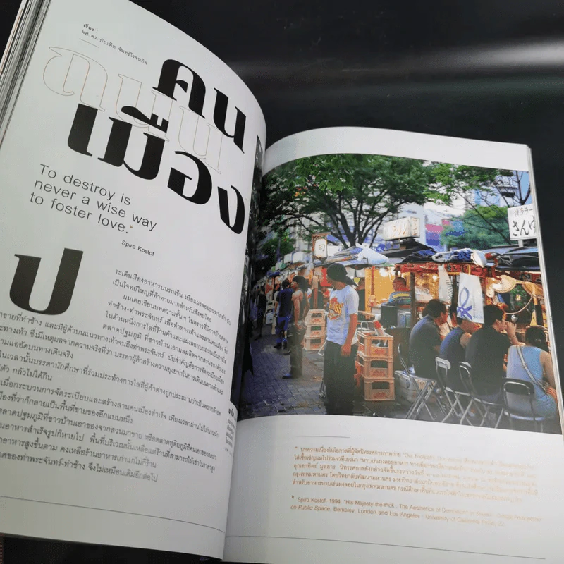 สารคดี ปีที่ 35 ฉบับที่ 418 ธ.ค.2562 รูปที่ 12