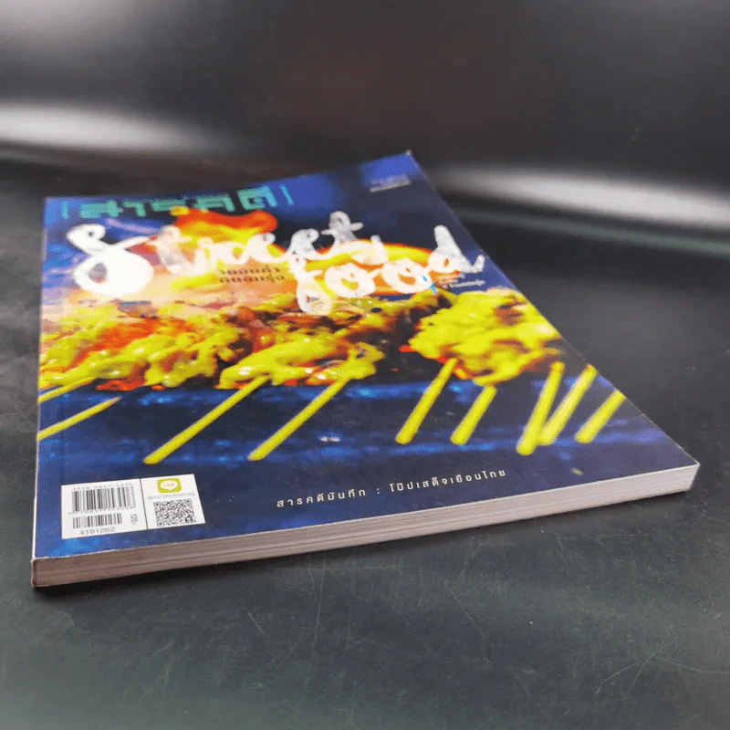 สารคดี ปีที่ 35 ฉบับที่ 418 ธ.ค.2562 รูปที่ 5