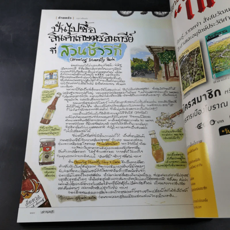 สารคดี ปีที่ 35 ฉบับที่ 418 ธ.ค.2562 รูปที่ 14