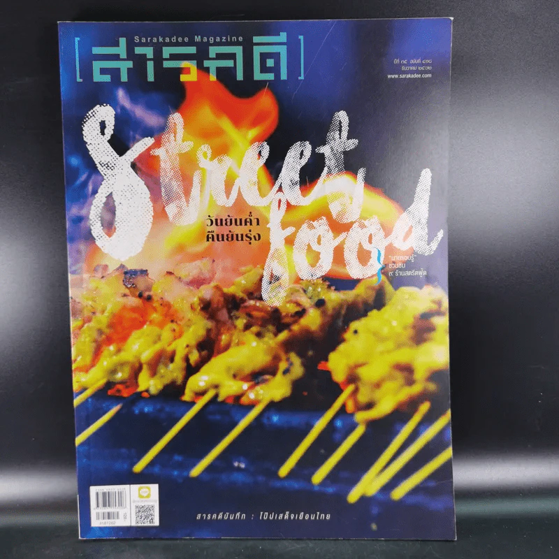 สารคดี ปีที่ 35 ฉบับที่ 418 ธ.ค.2562 รูปที่ 1