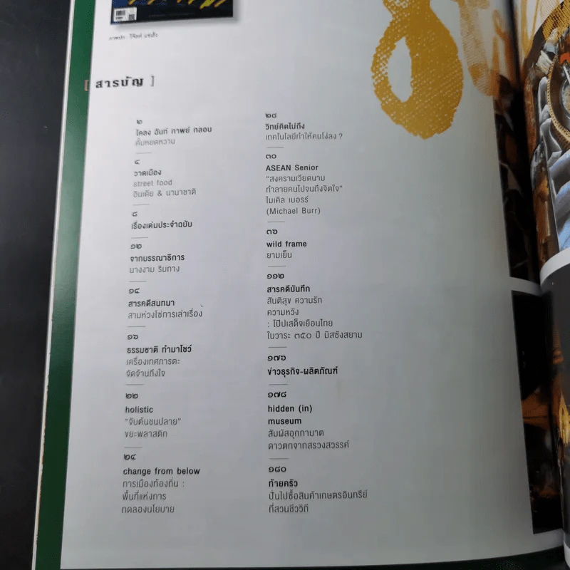 สารคดี ปีที่ 35 ฉบับที่ 418 ธ.ค.2562 รูปที่ 9