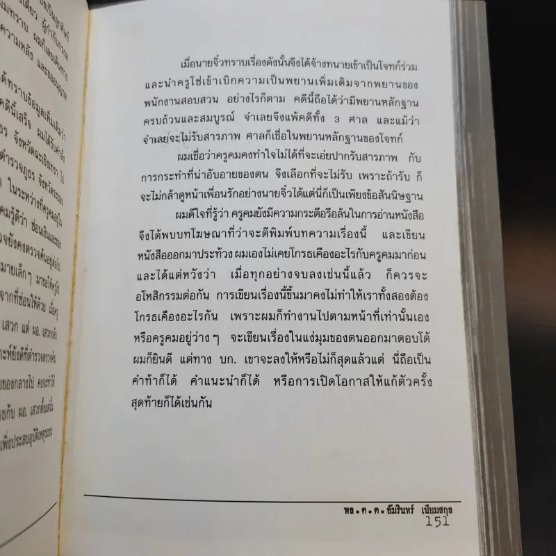 ฆ่าโบกปูน - พล.ต.ต. อัมรินทร์ เนียมสกุล รูปที่ 12