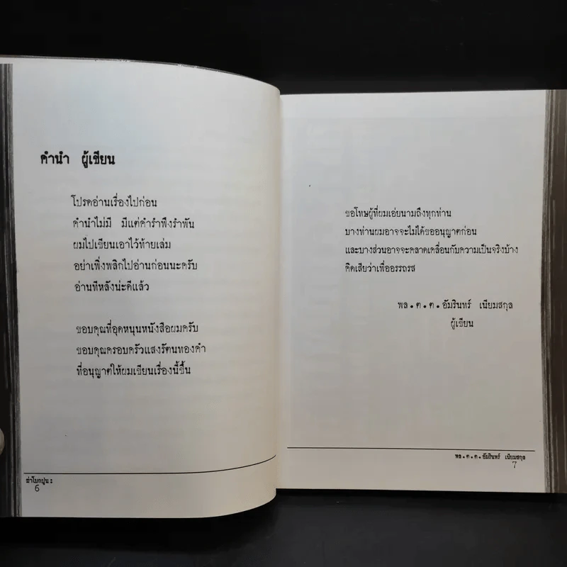 ฆ่าโบกปูน - พล.ต.ต. อัมรินทร์ เนียมสกุล รูปที่ 10