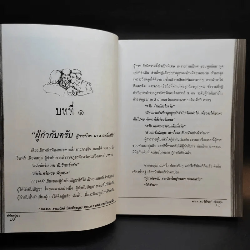 ฆ่าโบกปูน - พล.ต.ต. อัมรินทร์ เนียมสกุล รูปที่ 11