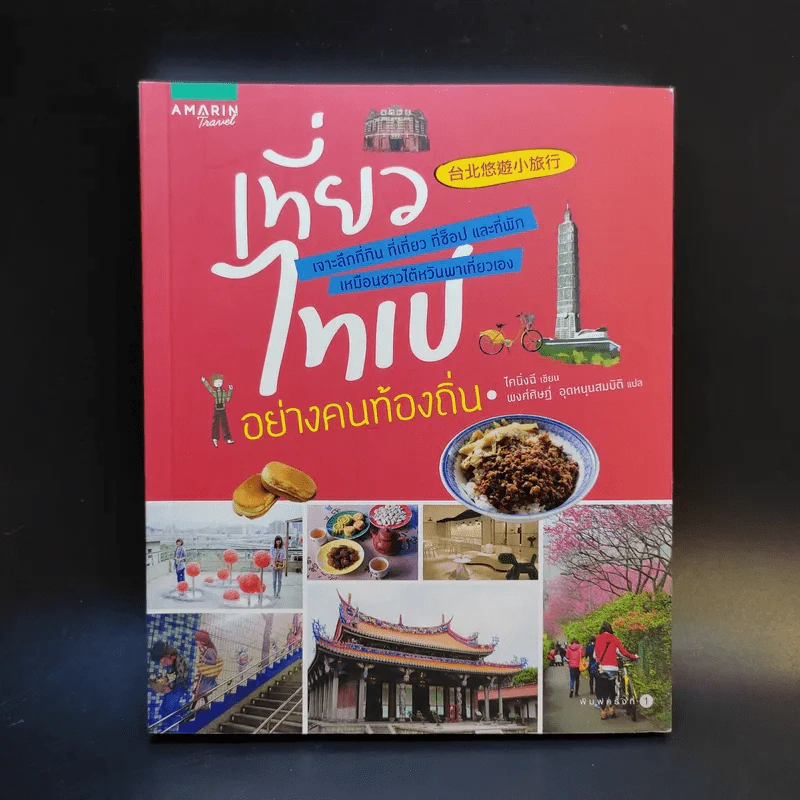 เที่ยวไทเปอย่างคนท้องถิ่น - ไคนิ่งฉี รูปที่ 1